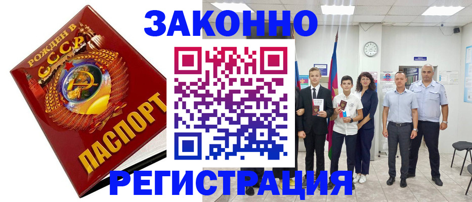 временная регистрация недорого в Вяземском