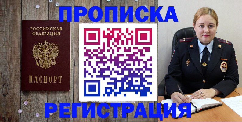 временная регистрация купить в Вяземском
