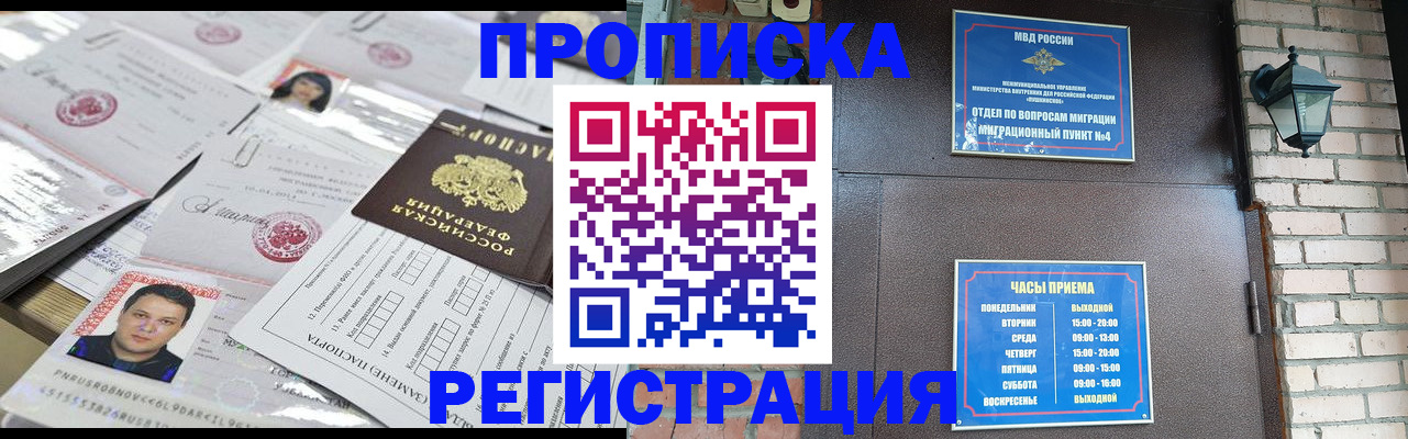 временная регистрация в квартире в Вяземском