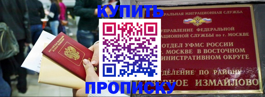 временная прописка в Вяземском